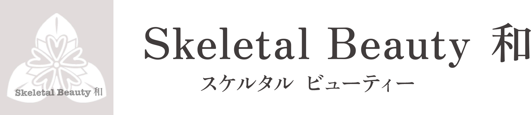 Skeletal Beauty 和